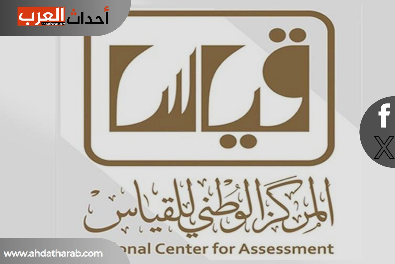 التسجيل في اختبار القدرة المعرفية 1445 قياس | الموعد وخطوات التسجيل التسجيل في اختبار القدرة المعرفية 1445