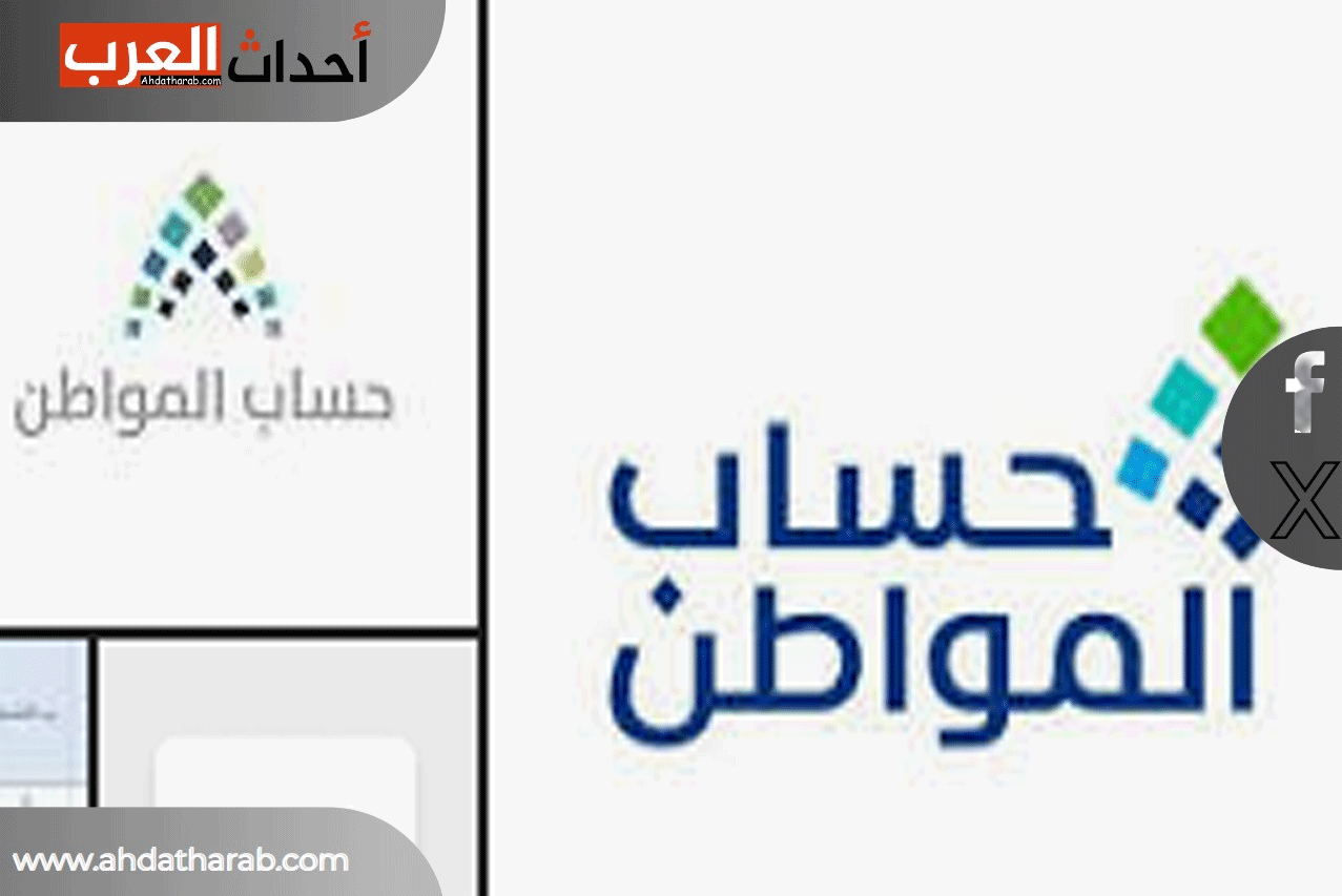 موعد صرف الدفعة 82 من حساب المواطن سبتمبر 2024
