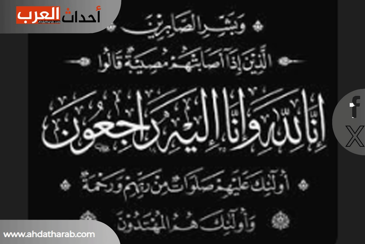 وفيات السعودية اليوم وفاة عبد الله مبارك عواد العبيكة وفيات السعودية