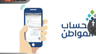 حساب المواطن وموعد صرف الدفعة 84 وهل هناك زيادة؟