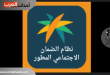 تبكير صرف الضمان الاجتماعي عن راتب شهر نوفمبر 2024 لهذه الأسباب