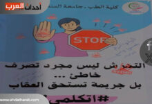 جامعة المنصورة تنشر توعية ضد التحرش