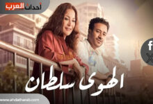 فيلم الهوى سلطان