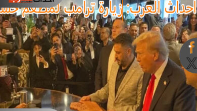 سر زيارة ترامب لمطعم حسن عباس