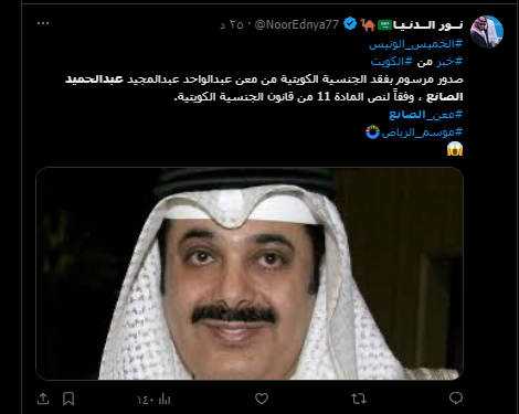 فقد الجنسية الكويتية من معن عبدالحميد الصانع الملياردير ورجل الاعمال المعروف فقد الجنسية الكويتية من معن عبدالحميد الصانع الملياردير ورجل الاعمال المعروف
