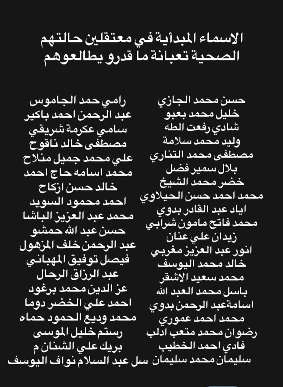 رابط البحث عن المعتقلين في سوريا.. أسماء المعتقلين في سجن صيدنايا 2024 رابط البحث عن المعتقلين في سوريا.. أسماء المعتقلين في سجن صيدنايا 2024