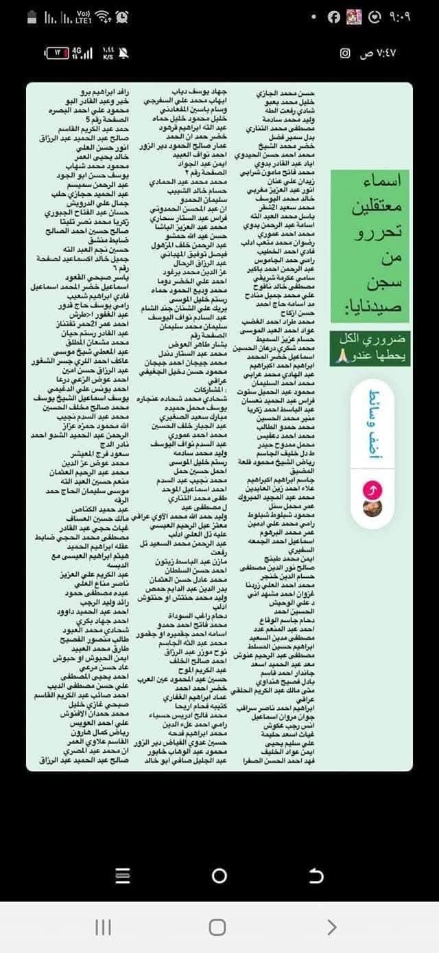 رابط البحث عن المعتقلين في سوريا.. أسماء المعتقلين في سجن صيدنايا 2024 رابط البحث عن المعتقلين في سوريا.. أسماء المعتقلين في سجن صيدنايا 2024