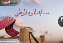 مسابقة اليوم الوطني القطري