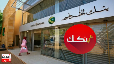 هل يمكن فتح حساب في بنك الخرطوم بالرقم الوطني.. الرابط والخطوات فتح حساب في بنك الخرطوم بالرقم الوطني