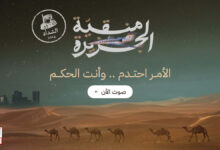 رابط التصويت الصياهد || الموقع الرسمي raialnadhar com رابط التصويت الصياهد