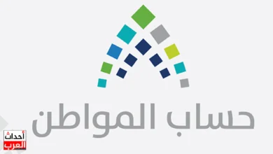 حساب المواطن يودع 3.4 مليار ريال لدعم 10.7 مليون مستفيد لشهر ديسمبر حساب المواطن