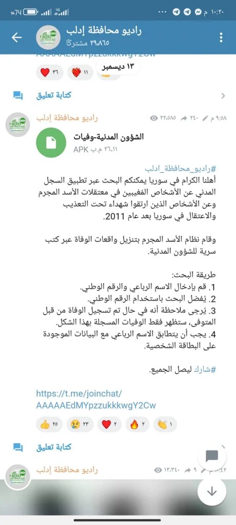 تطبيق الشؤون المدنية وفيات سوريا بعد 2011