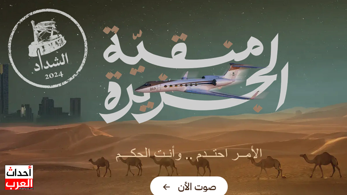 صوت الآن.. منصة راعي النظر تصويت منقية الجزيرة raialnadhar.com عبر الموقع الرسمي رابط منصة راعي النظر تصويت منقية الجزيرة raialnadhar.com
