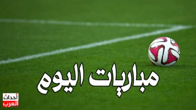 مواعيد مباريات اليوم والقنوات الناقلة الأربعاء 25-6-2025 مواعيد مباريات اليوم والقنوات الناقلة الأربعاء 25-6-2025
