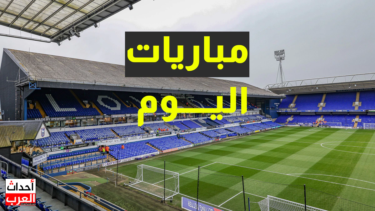مواعيد مباريات اليوم والقنوات الناقلة الاثنين 23-6-2025 مواعيد مباريات اليوم والقنوات الناقلة الاثنين 23-6-2025