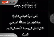 وفاه الشيخ عبد العزيز بن عبد الله العياضي وموعد وتفاصيل العزاء