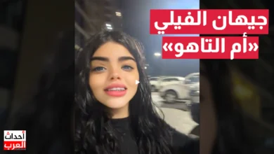 جيهان الفيلي