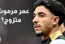 زوجة عمر مرموش.. من هي.. هل متزوج؟