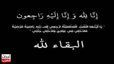 سبب وفاة المعلمة وفاء العوامي.. ما الحقيقة الكاملة وراء الخبر؟ سبب وفاة وفاء العوامي