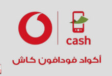 كود-تحويل-فودافون-كاش-2025