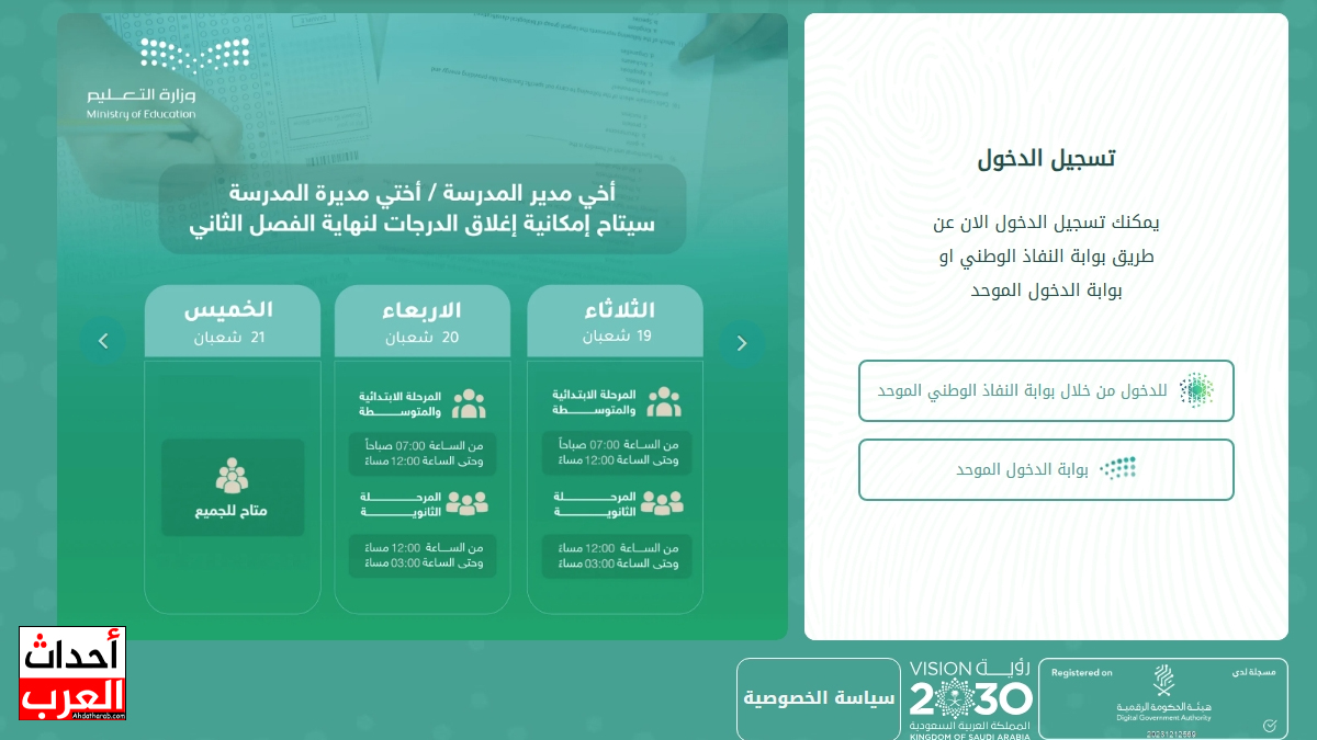 نظام نور نتائج الطلاب 2025.. تسجيل دخول نظام نور نتائج الطلاب 2025