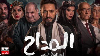المداح الجزء الخامس ماي سيما الموسم 5 رمضان 2025 المداح الجزء الخامس ماي سيما الموسم 5 رمضان 2025