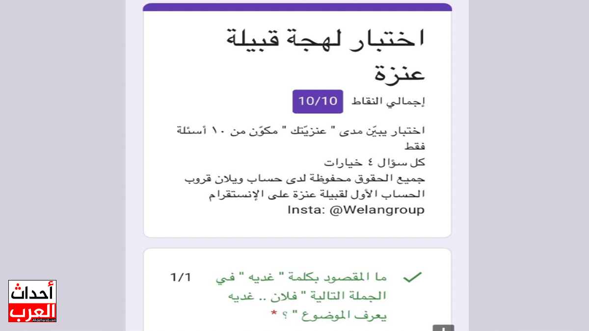 اختبار لهجة عنزه من docs
