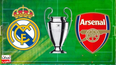 أرسنال يُقصي ريال مدريد من دوري الأبطال ويضرب موعدًا مع باريس في نصف النهائي مباراة ريال مدريد اليوم مباشر hd bein sport ضد ارسنال بث مباشر
