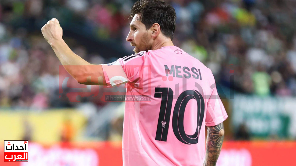 ميسي يتصدر قائمة الأعلى أجراً في الدوري الأميركي للعام الثالث على التوالي Messi