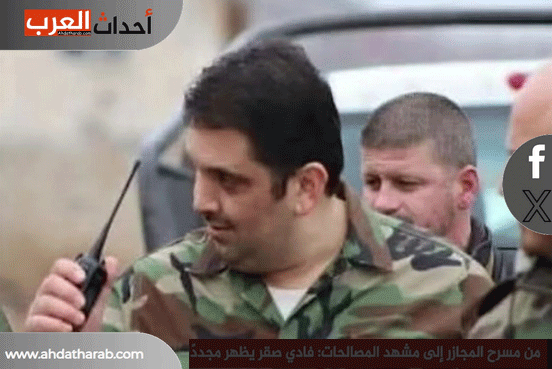 من هو فادي صقر ويكيبيديا.. عودة بعد سقوط النظام من هو فادي صقر
