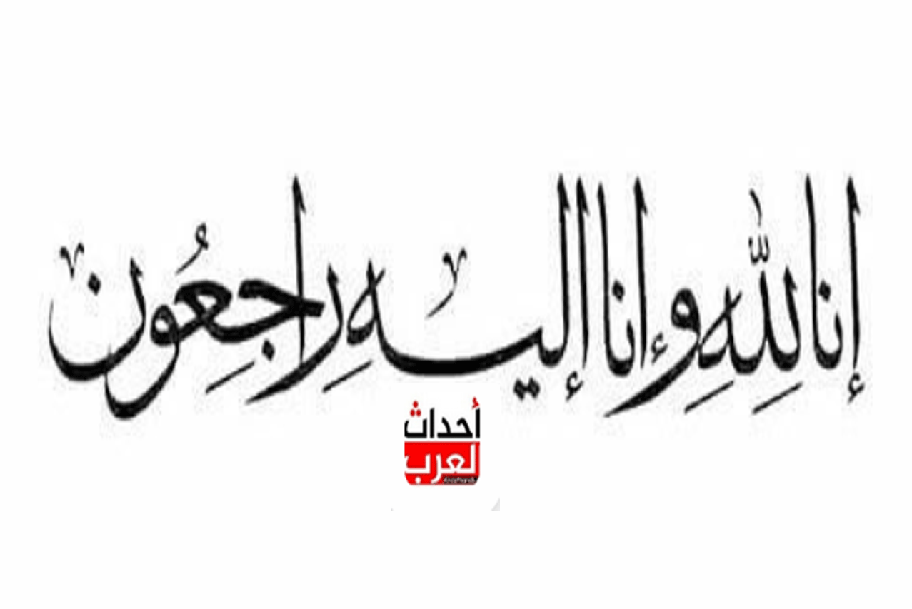وفيات
