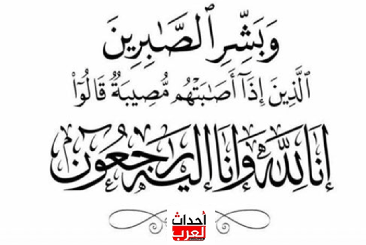 وفاة مرزوق بن ساكت الويباري ابو خالد وتفاصيل الوفاة وفاة مرزوق بن ساكت الويباري ابو خالد وتفاصيل الوفاة