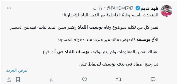 من الذي قتل يوسف اللباد ؟!! من الذي قتل يوسف اللباد