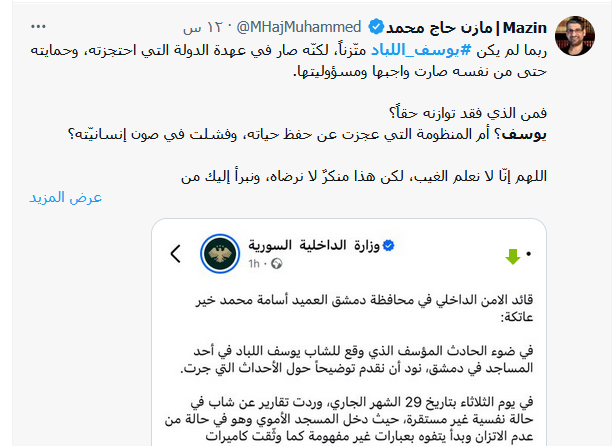 من الذي قتل يوسف اللباد ؟!! من الذي قتل يوسف اللباد