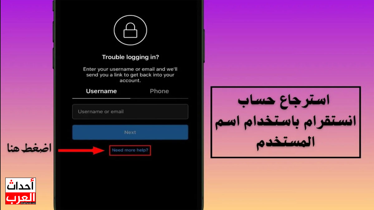 استرجاع حساب انستقرام عن طريق اسم المستخدم اسامه شوارب استرجاع حساب انستقرام عن طريق اسم المستخدم اسامه شوارب