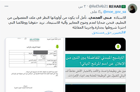 تفاصيل تعيين منى العجمي متحدثا رسميا لوزارة التعليم السعودية تعيين منى العجمي