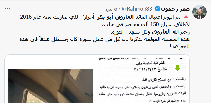 تفاصيل مقتل الفاروق ابو بكر "علاء الدين ايوب" القيادي السوري المعارض تفاصيل مقتل الفاروق ابو بكر "علاء الدين ايوب" القيادي السوري المعارض