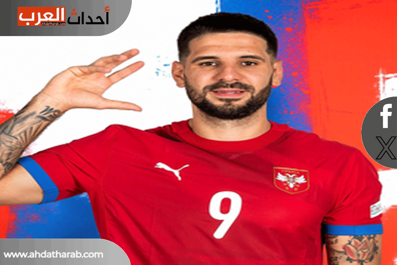 الكسندر ميتروفيتش.. الهلال يحسم نقله الى الريال القطري الكسندر ميتروفيتش