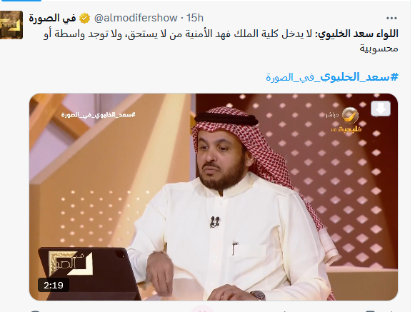 من هو اللواء سعد الخليوي مدير كلية الملك فهد الامنية سابقا اللواء سعد الخليوي
