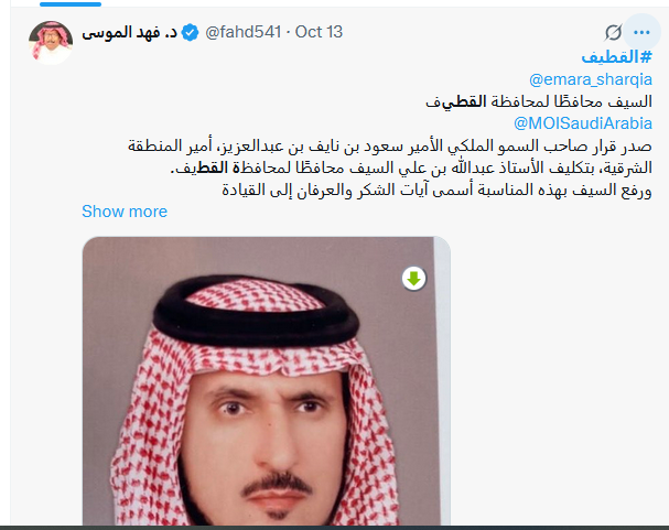 محافظ القطيف الجديد عبد الله السيف يشكر الامير سعود بن نايف بن عبد العزيز عبد الله السيف محافظ القطيف الجديد