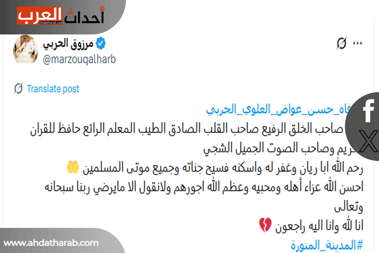 وفاة حسن عوض العلوي الحربي المعلم والمقرىء وفاة حسن عوض العلوي الحربي المعلم والمقرىء