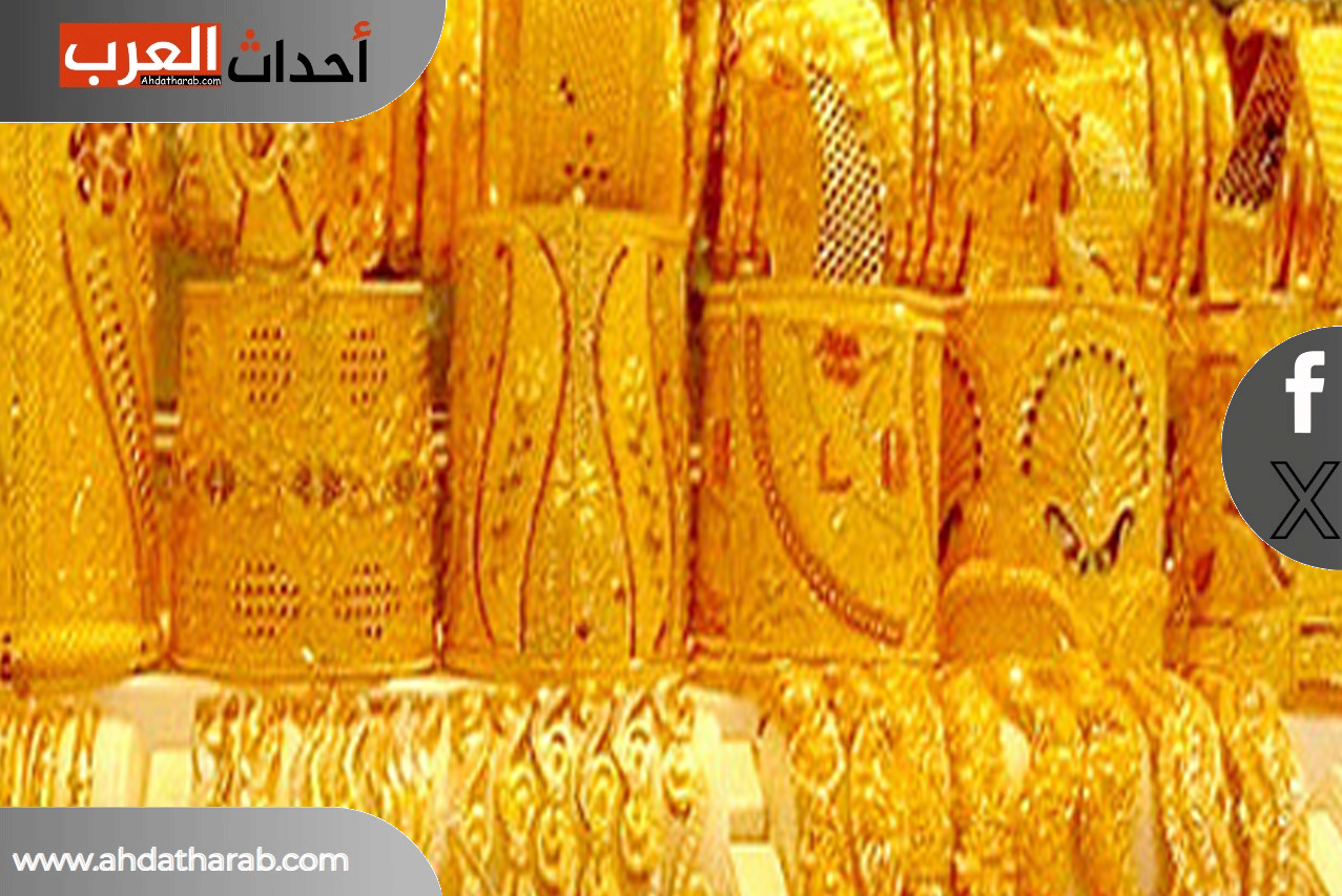 اسعار الذهب في مصر اليوم الثلاثاء 30 ديسمبر 2025 اسعار الذهب في مصر اليوم الثلاثاء 30 ديسمبر 2025