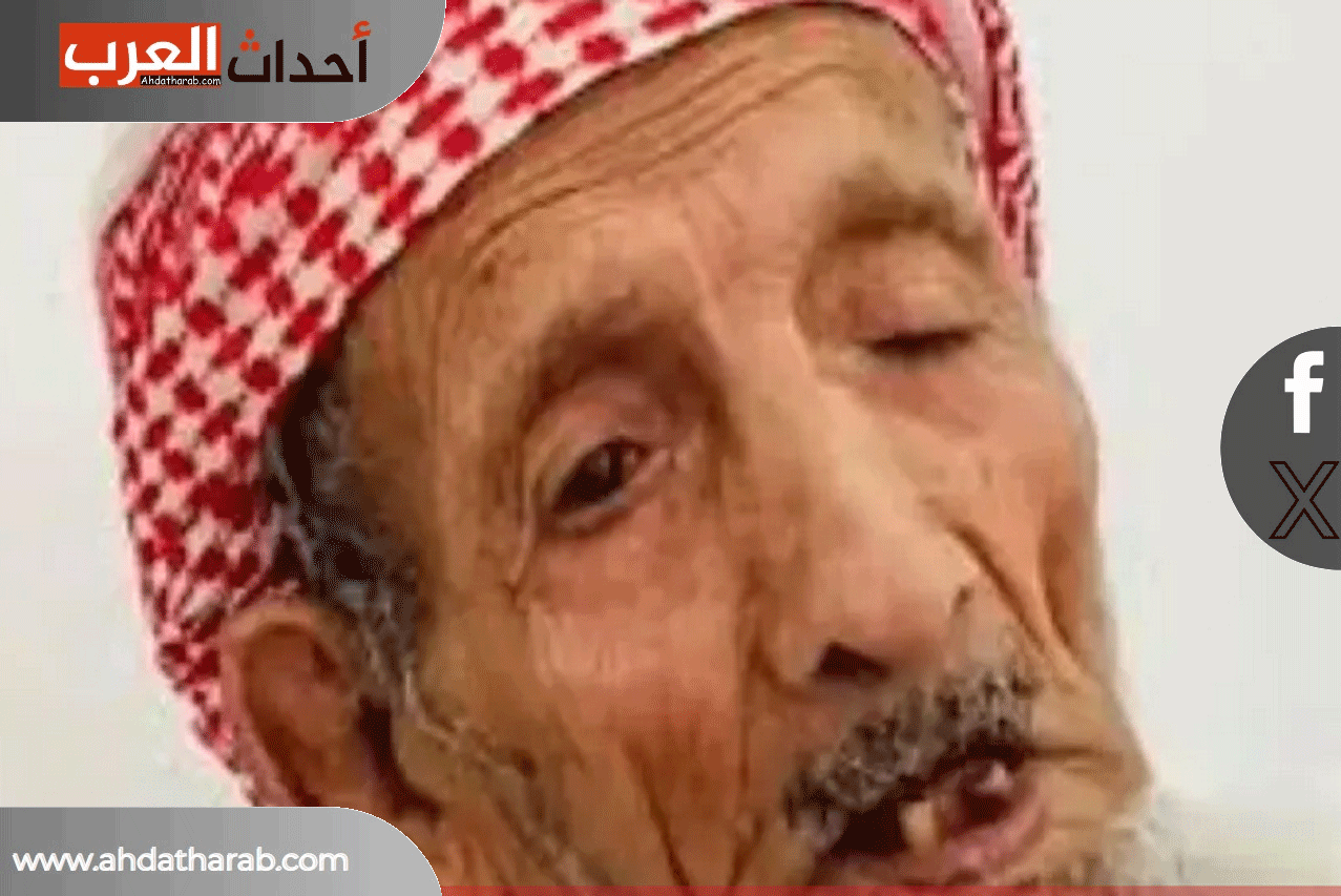 وفاة الشيخ ناصر بن ردان ال رشيد الوادعي عن عمر 142 عاما "اكبر معمر في السعودية" وفاة الشيخ ناصر بن ردان ال رشيد الوداعي عن عمر 142 عاما "اكبر معمر في السعودية"